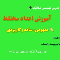آموزش ریاضی عمومی، استاتیک، مقاومت مصالح، سیالات|خدمات آموزشی|شیراز, کلاهدوز|دیوار