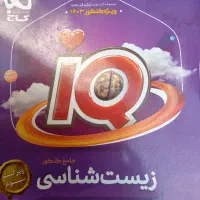 کتاب کمک درسی رشته تجربی