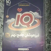 فروش فوری و زیر قیمت کتاب های تیزهوشان و نمونه|کتاب و مجله آموزشی|بیرجند, |دیوار