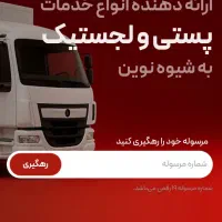 نیروی کار پارسی پست