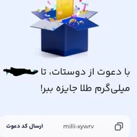اگه دنبال پولی کد دعوت milli-xywrv