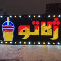 تابلو سازی|فروشگاه و مغازه|کاشان, سه راه پرورشگاه|دیوار