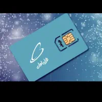 سیم کارت شماره همراه اول