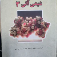فیزیک هالیدی و کتاب های رشته شیمی|کتاب و مجله آموزشی|محمدیه-قزوین, |دیوار