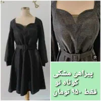 لباس مجلسی|لباس|محمدشهر, عباس آباد|دیوار