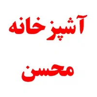 به یک پرسنل خانم وارد به کار آشپزی