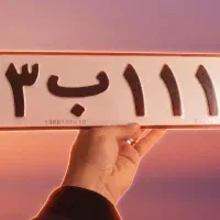 تعویض پلاک 206 207 پارس دنارانا سورن ال۹۰هایما kmc