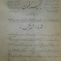 تعدای روزنامه خبر روز هفته نامه کیهان،پیمان،ارمغان