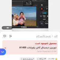 دوربین Canon A1400|دوربین عکاسی و فیلم‌برداری|شیراز, فخرآباد (دروازه کازرون)|دیوار