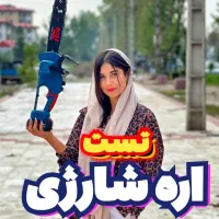 موتور اره برق شارژی با کیف‌BMC دریل اینورتر زاگ|مصالح و تجهیزات ساختمان|رشت, بلوار گیلان|دیوار