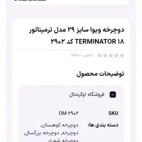 دوچرخه ویوا سایز 29|دوچرخه، اسکیت، اسکوتر|تهران, هوانیروز|دیوار