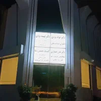 تخفیف فوق‌العاده لیزر موهای زائد کلینیک دیبا