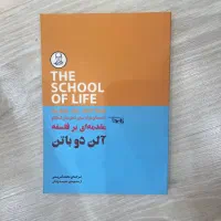 کتاب فلسفه و رمان خودشناسی روانشناسی|کتاب و مجله آموزشی|رشت, گلسار|دیوار