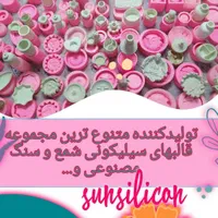 قالب سیلیکونی شمع سازی و سنگ مصنوعی|صنایع دستی و سایر لوازم تزئینی|تهران, بازار|دیوار