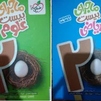 ماجرای بیست علوم و ریاضی نهم خیلی سبز