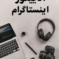 طراح و ادیتور اینستاگرام و یوتیوب