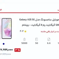 گوشیa35  a55 نو بدون استفاده ویتنام|موبایل|شیراز, بازار|دیوار