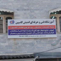 آموزش تعمیرات پکیج و کولراسپلیت