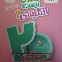 ماجرای بیست زبان یازدهم