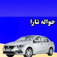 فروش حواله تارا دستی