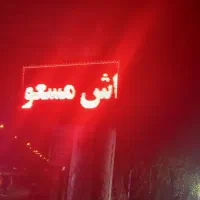تابلو روان ال ای  دی|فروشگاه و مغازه|ماهدشت, |دیوار