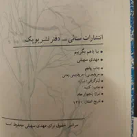 کتاب شعر مهدی سهیلی