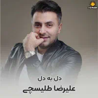 بلیت کنسرت طلیسچی ده آذر سانس عصر