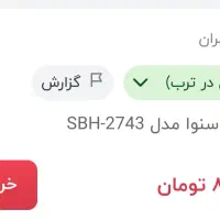 خود مخفی اسنوا Snova|هود|کرج, فاز ۳ مهرشهر|دیوار