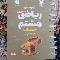 کتاب ریاضی هشتم