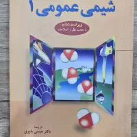 شیمی عمومی مورتیمر نو