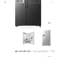 یخچال ساید دوو مدل 3020ss