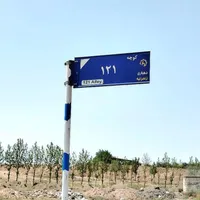 ۷۰۰متر زمین خوش قواره، سند شش دانگ سهیلیه زعفرانیه
