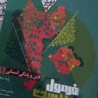 کتاب دین و زندگی چاپ ۴۰۳