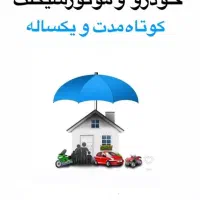 بیمهٔ شخص ثالث