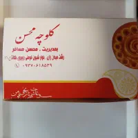 کلوچه فومن فقط ۱۰ تومن|خوردنی و آشامیدنی|رشت, سلیمانداراب|دیوار