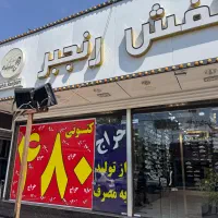 کفش حراجی ۴۸۰ً کفش رنجبرمیدان امام