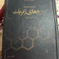 کتاب داروهای ژنریک