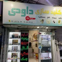 کلید سازی و قفل مارکت|خدمات پیشه و مهارت|تهران, شهر زیبا|دیوار