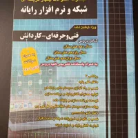 کتاب تست رشته کامپیوتر ۱۴۰۳