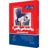 کتاب ارشد روانشناسی|کتاب و مجله آموزشی|ارومیه, |دیوار