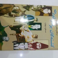 کتاب|کتاب و مجله تاریخی|تهران, بریانک|دیوار