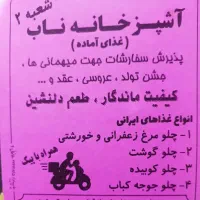 نیازمند نیرو کار در غذا آماده