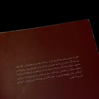 قتل با عسل سیاسی اجتماعی|کتاب و مجله ادبی|گرگان, |دیوار