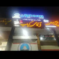 اجاره رستوران با تمام وسایل