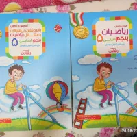 کتاب مبتکران ریاضی کلاس پنجم