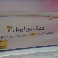 تشک دو نفره رویا 160*200