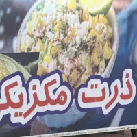 همکاری در غرفه ذرت مکزیکی تیراژه|استخدام بازاریابی و فروش|تهران, باغ فیض|دیوار