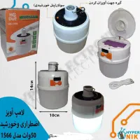 چراغ اضطراری ۵۰وات