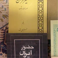 دوجلد کتاب مذهبی|کتاب و مجله مذهبی|تهران, هروی|دیوار
