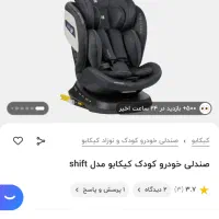 صندلی ماشین kikka boo|تخت و صندلی بچه|تهران, گلاب دره|دیوار